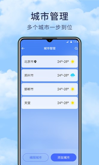 博肖天气预报软件(3)
