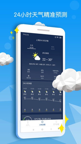 精准天气预报最新版(1)