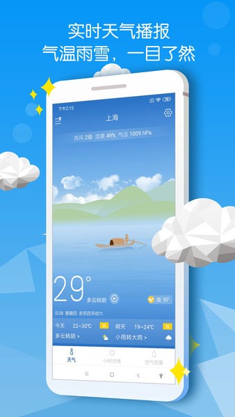 精准天气预报最新版(3)