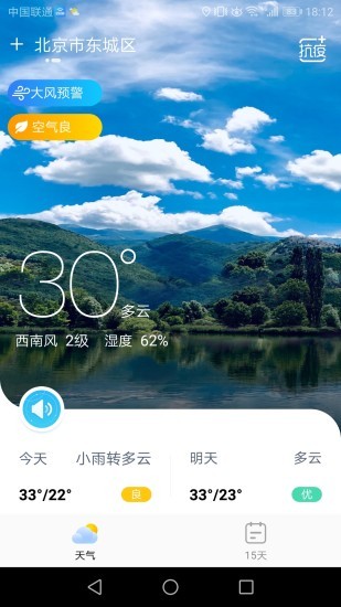 天气雷达软件(2)