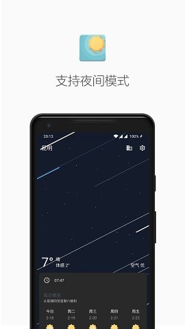 几何天气预报软件(2)