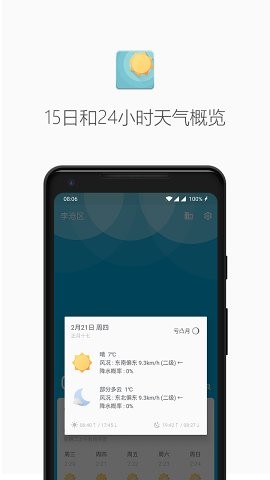 几何天气预报软件(3)
