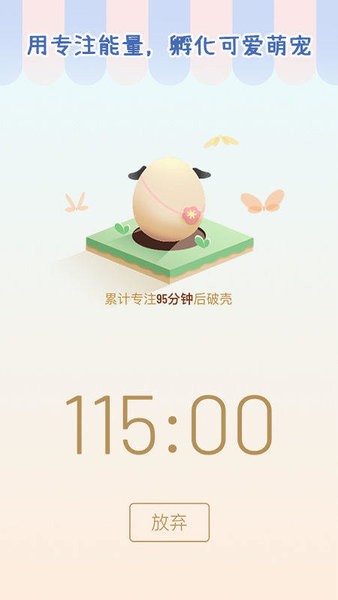 专注崽崽app(2)