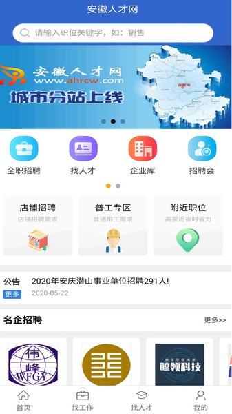安徽人才网官方版(2)