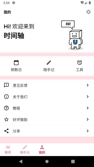 时间轴手机软件(1)