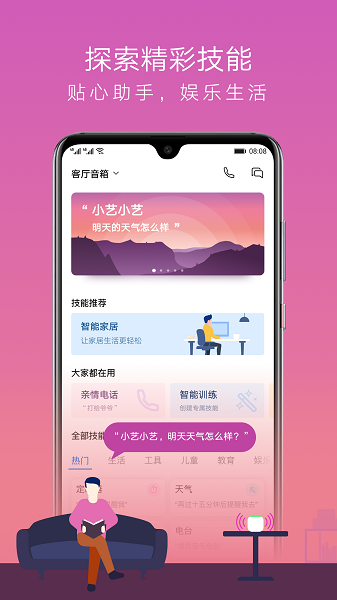 华为ai音箱软件(1)