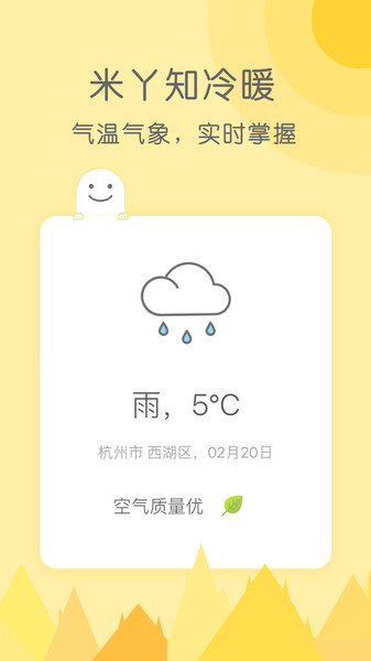 米丫天气最新版(1)