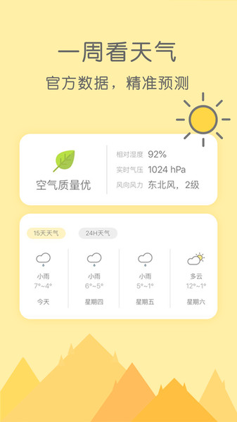 米丫天气最新版(2)