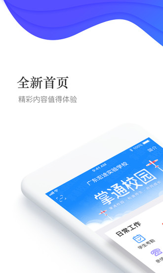 掌通校园学校版(1)