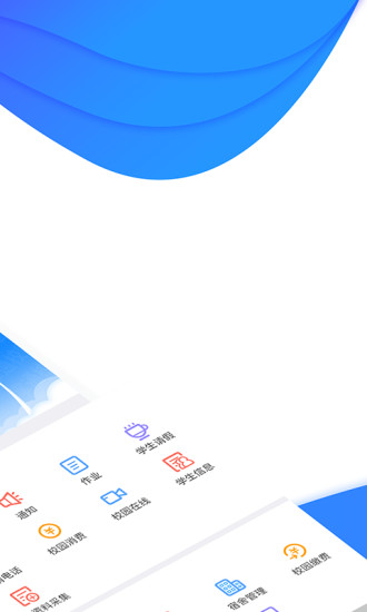 掌通校园学校版(2)
