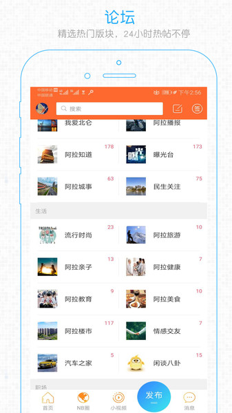 阿拉宁波网app(3)