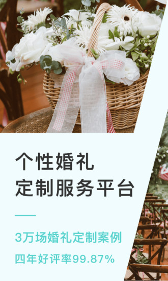找我婚礼官方版(1)