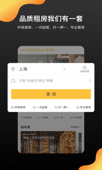柚米租房手机版本(3)