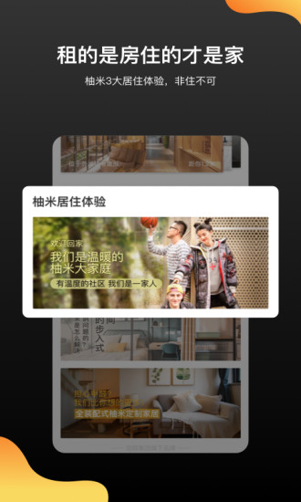 柚米租房手机版本(4)