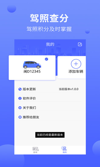 违章缴费通手机版(2)