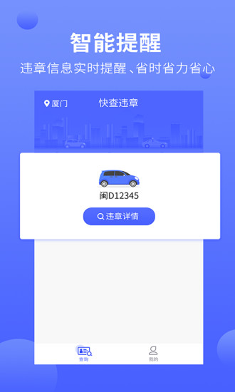违章缴费通手机版(3)