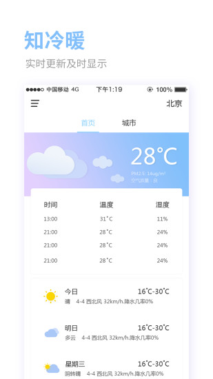 爱看天气手机版(2)
