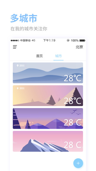 爱看天气手机版(3)