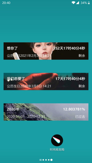 时间规划局软件(3)