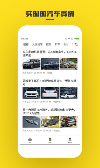 懂车帝汽车报价官方版(3)