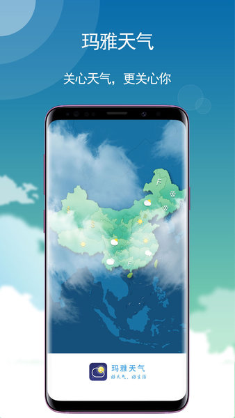 玛雅天气最新版(1)