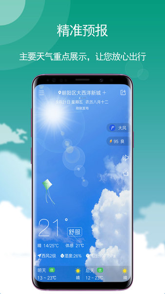 玛雅天气最新版(3)
