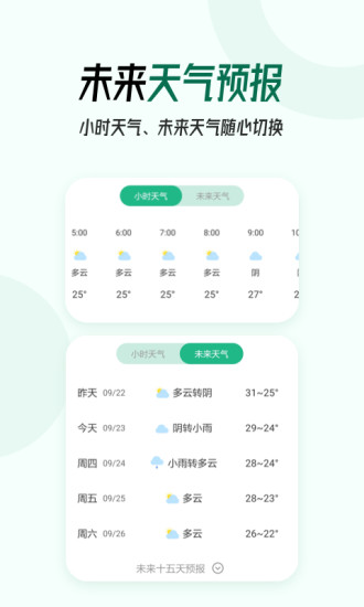 天气预报查询软件(1)