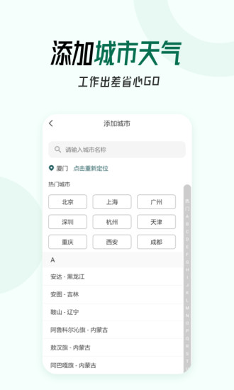 天气预报查询软件(2)