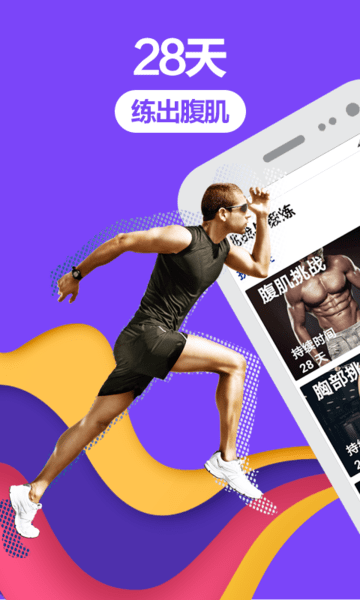 跑步健身助手app(1)