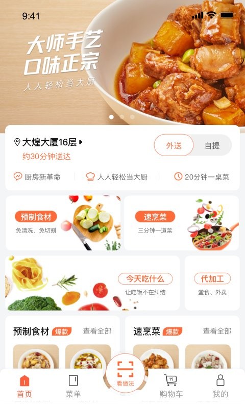 舌尖英雄app(1)