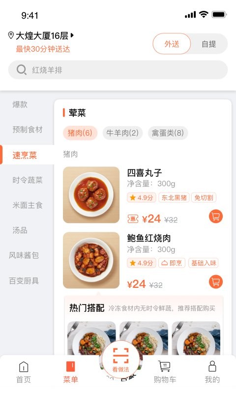 舌尖英雄app(2)