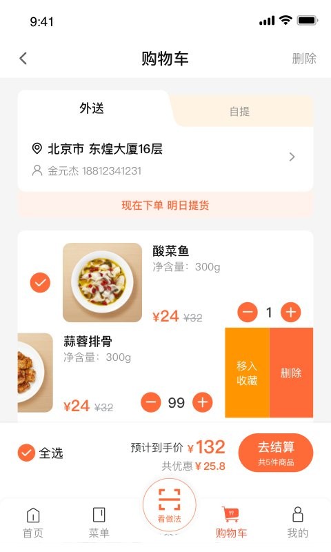 舌尖英雄app(3)