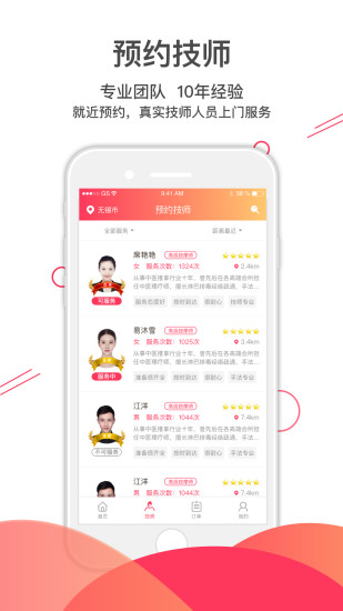 往约到家app(3)