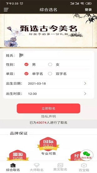 周易宝宝起名app(1)