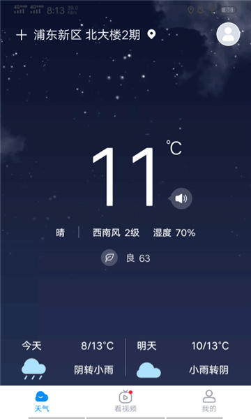 趣查天气官方版(2)