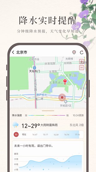 诸葛天气预报免费版(1)