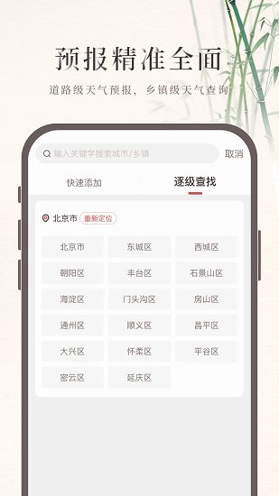 诸葛天气预报免费版(2)