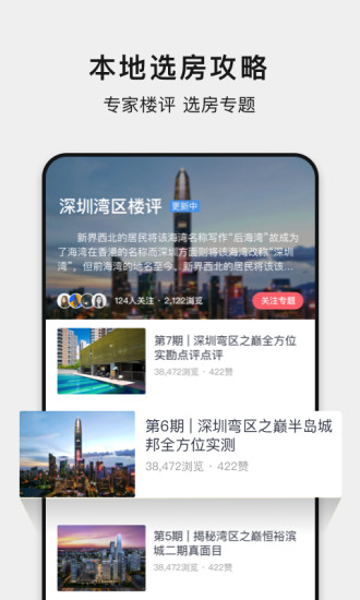 小鹿选房软件(1)