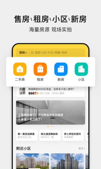小鹿选房软件(3)