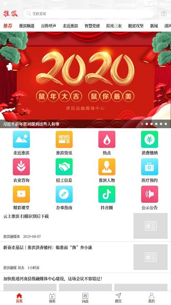 云上淮滨客户端(2)