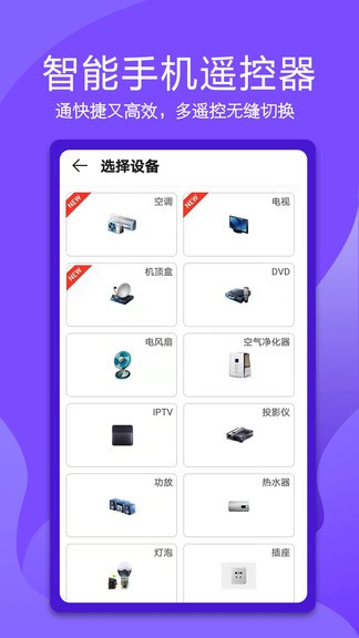 电视万能遥控器app(2)