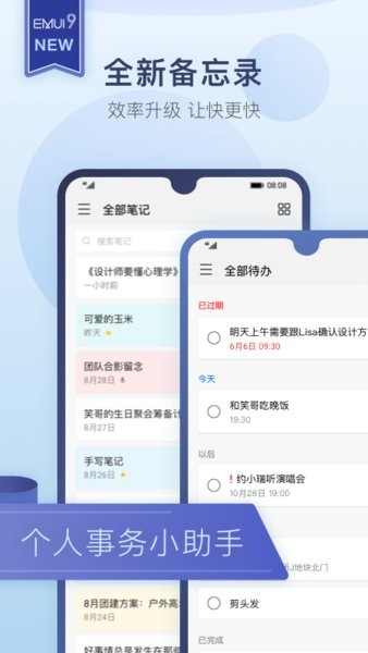 华为备忘录官方正版(3)