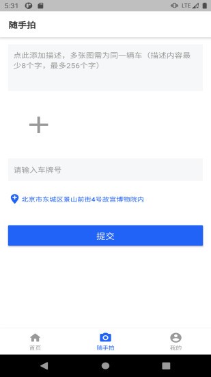 随手拍违章平台(1)