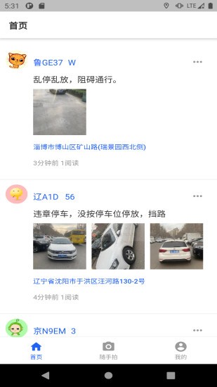 随手拍违章平台(2)