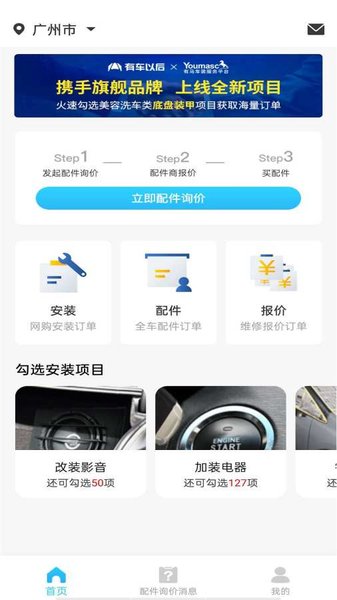 有马师傅之家app(3)