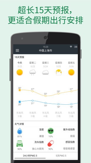 更准天气最新版本(1)