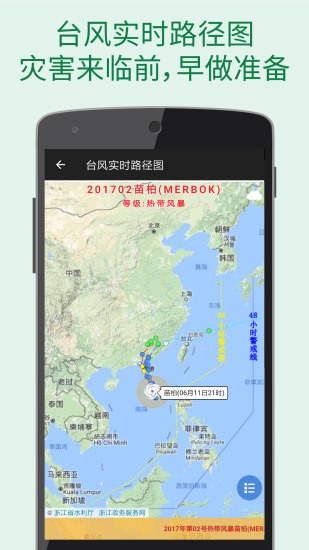 更准天气最新版本(3)