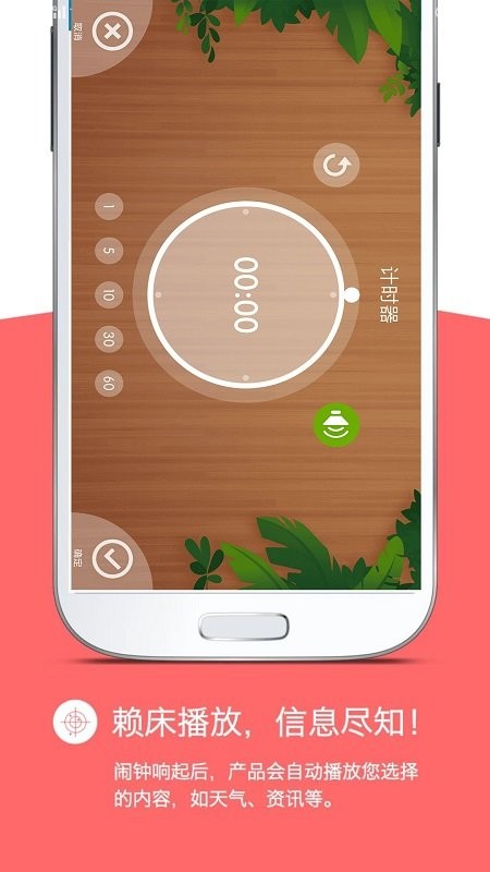 怪物闹钟app(1)