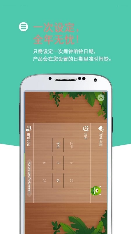 怪物闹钟app(2)