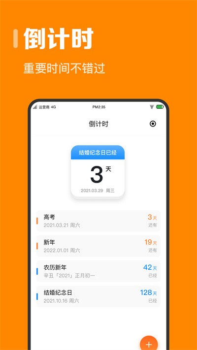 指尖时光最新版本(4)